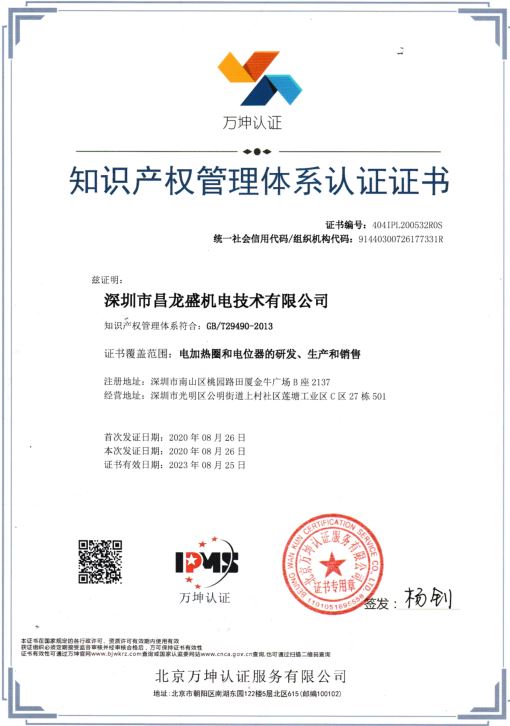 知識產(chǎn)權管理體系認證證書